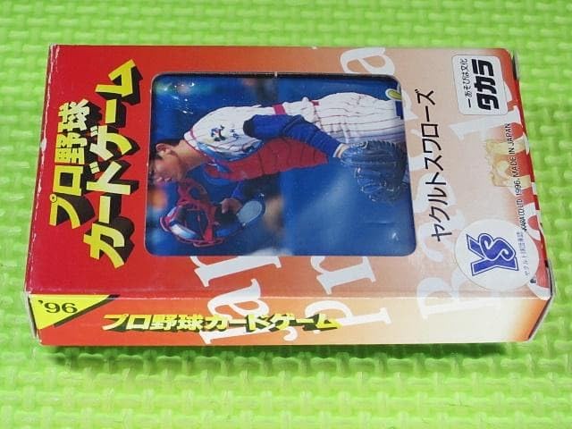 Amazon.co.jp: タカラ プロ野球カードゲーム 1996年_古田敦也_宮本慎也